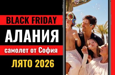 Черен петък Почивка в Алания, Турция със самолет от София - 7 нощувки